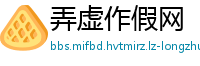 弄虚作假网